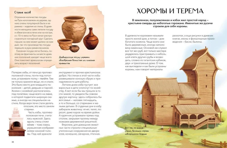 Как жили на Руси