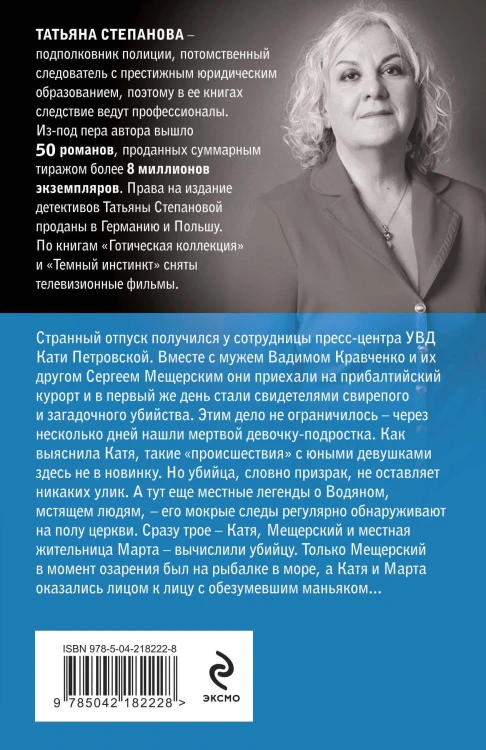 Готическая коллекция
