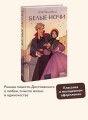 Белые ночи. Вечные истории. Young Adult