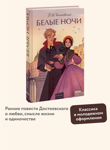 Белые ночи. Вечные истории. Young Adult