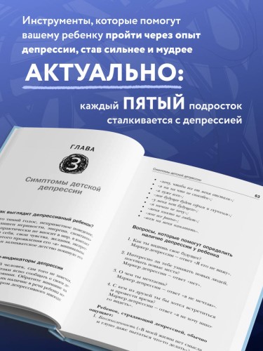 Мамочка, в моем сердце дыра. Пронзительная книга о детской депрессии