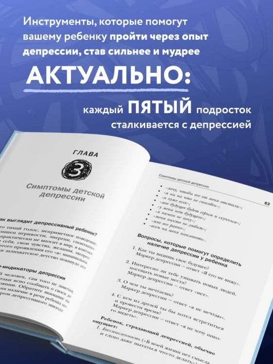 Мамочка, в моем сердце дыра. Пронзительная книга о детской депрессии