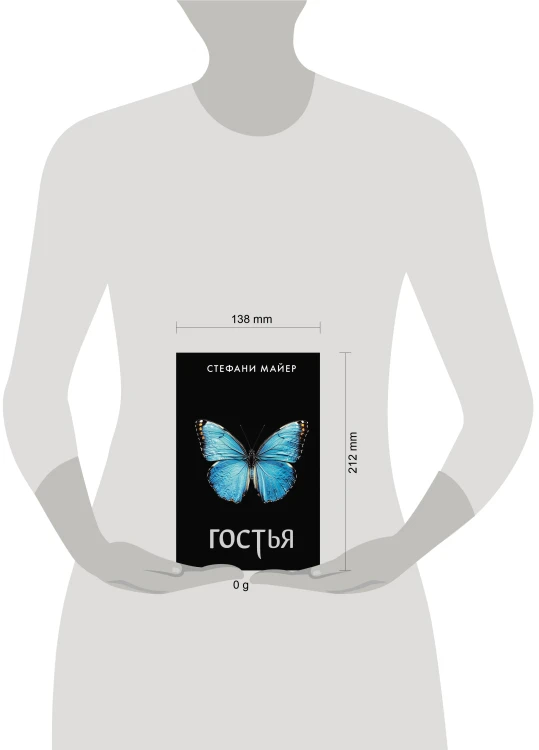 Гостья