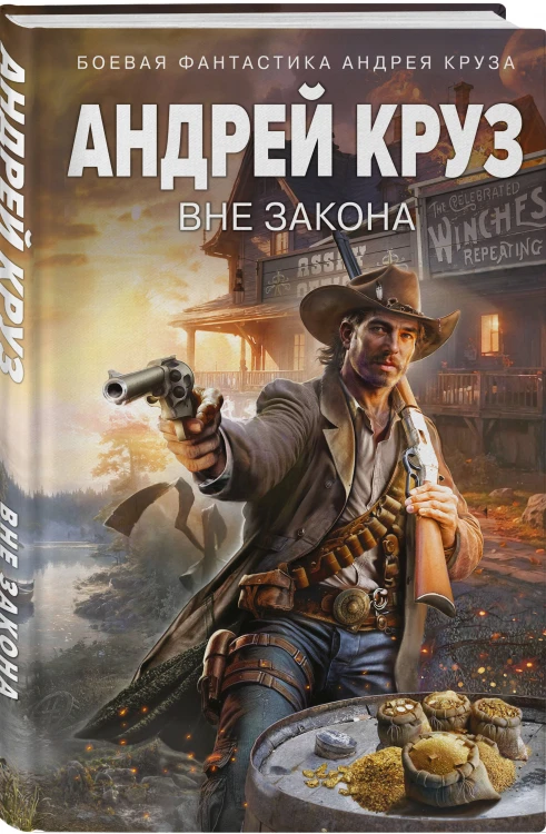 Вне закона