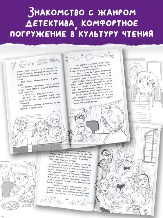 Детективы из 4 "А". Дело о Кренделе и при чём тут улитки!