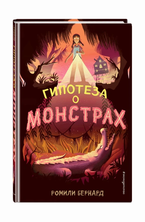 Гипотеза о монстрах