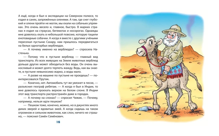Карандаш и Самоделкин в Стране шоколадных деревьев (ил. Ю. Якунина)