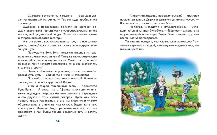 Карандаш и Самоделкин в Стране шоколадных деревьев (ил. Ю. Якунина)