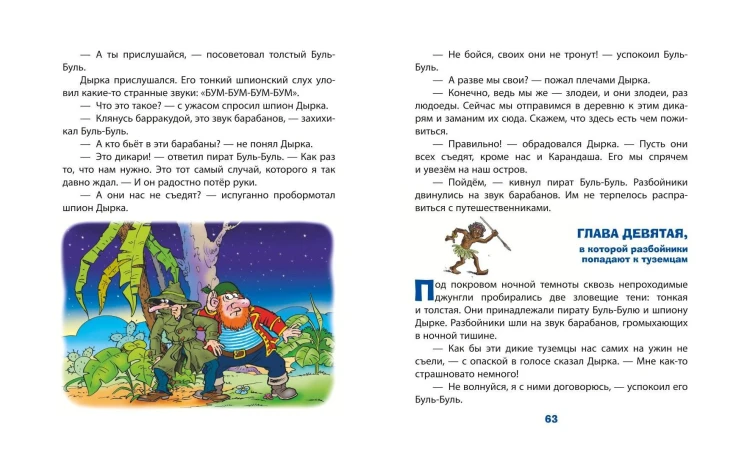 Карандаш и Самоделкин в Стране шоколадных деревьев (ил. Ю. Якунина)