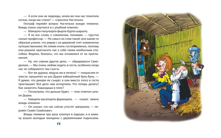 Карандаш и Самоделкин в Стране шоколадных деревьев (ил. Ю. Якунина)