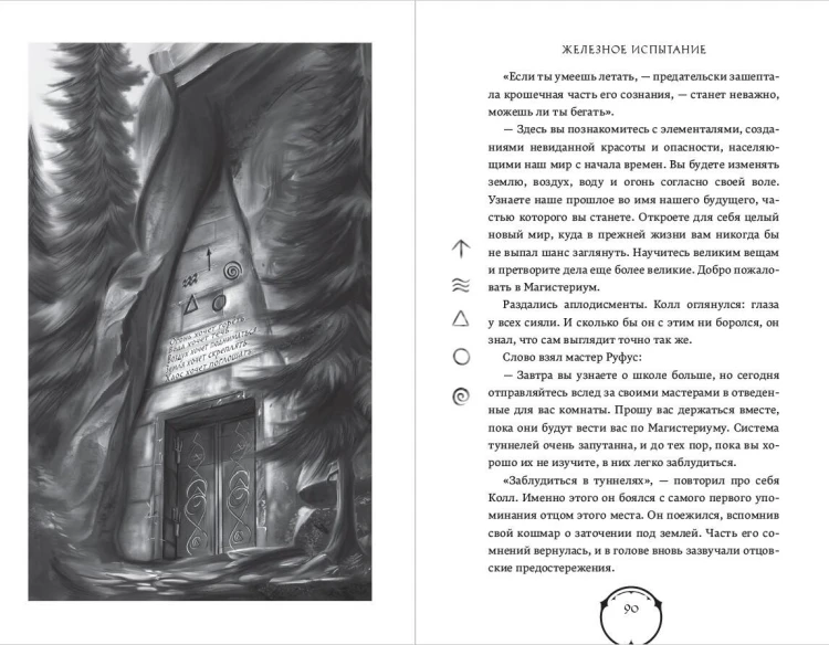 Железное испытание (#1) (Новое оформление)