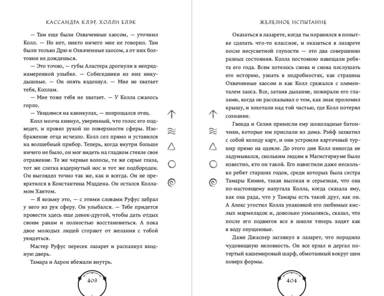 Железное испытание (#1) (Новое оформление)