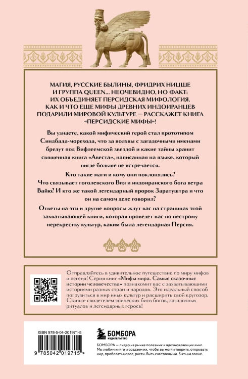 Персидские мифы