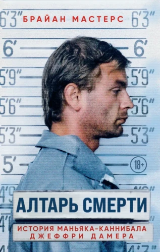 Алтарь смерти.webp