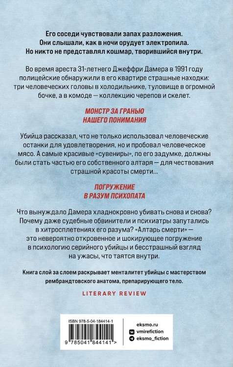 Алтарь смерти2.webp