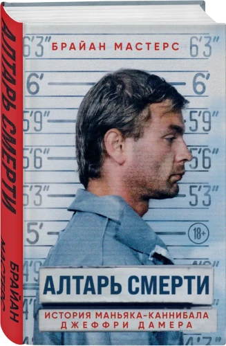 Алтарь смерти3.webp
