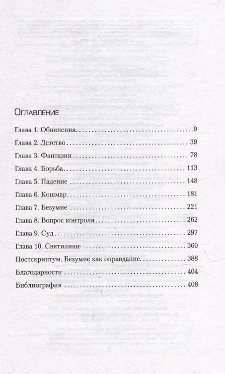Алтарь смерти4.webp