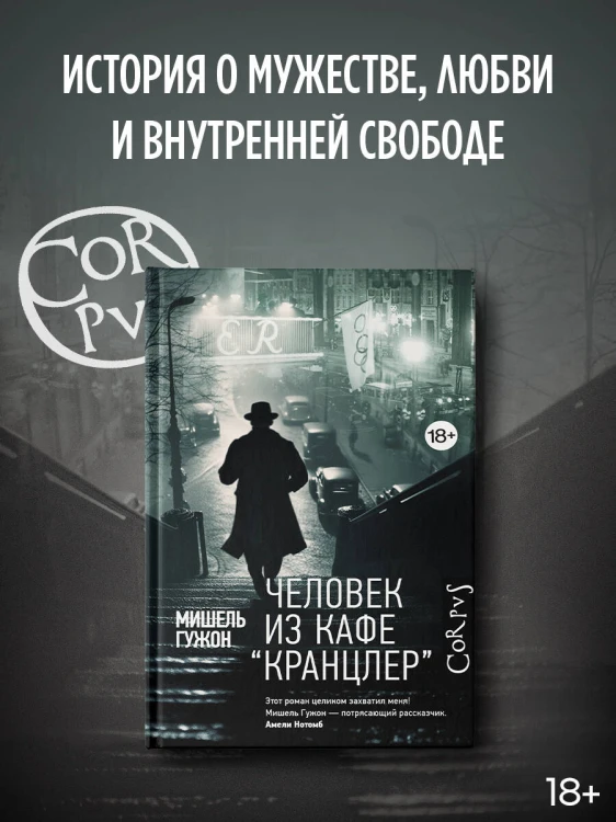Человек из кафе "Кранцлер"