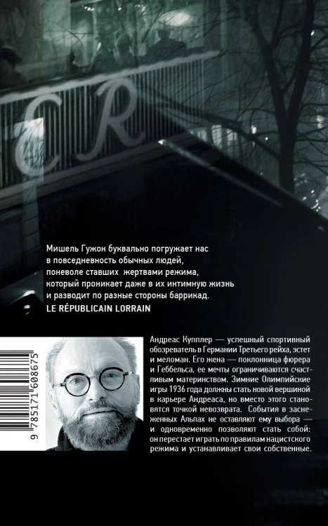 Человек из кафе "Кранцлер"