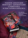 Град разбитых надежд. Охотник
