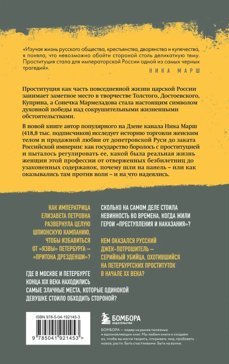 Империя порока. Блудницы, проститутки и содержанки в царской России
