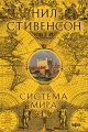 Система мира