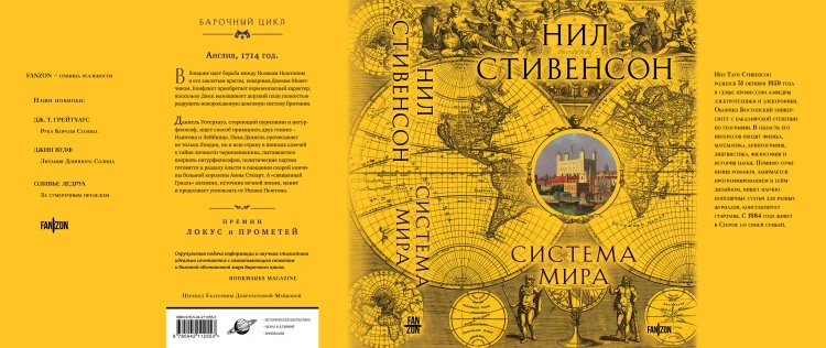 Система мира