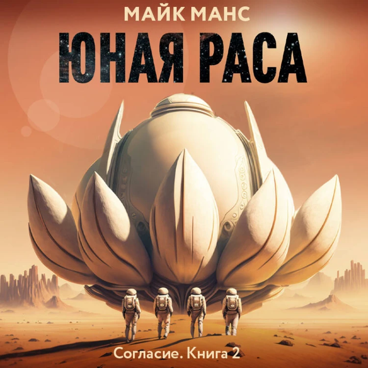 Юная Раса