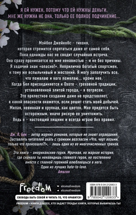 Тихоня (#1)