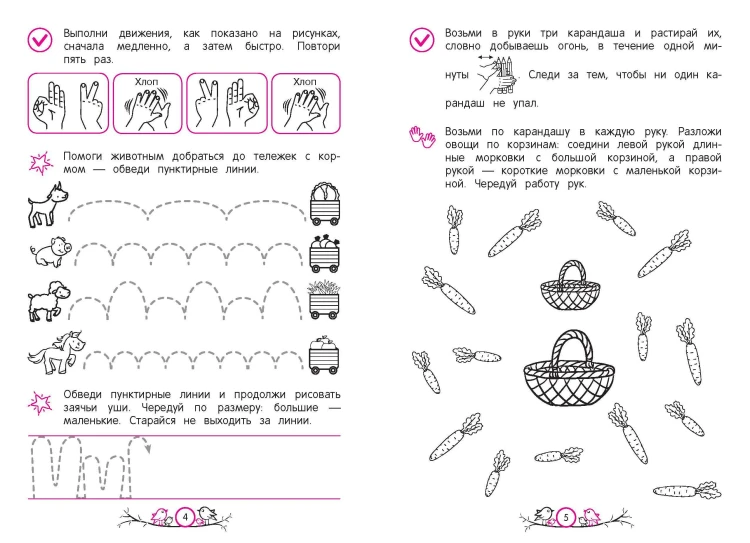 Развитие навыков письма: для детей 4-6 лет