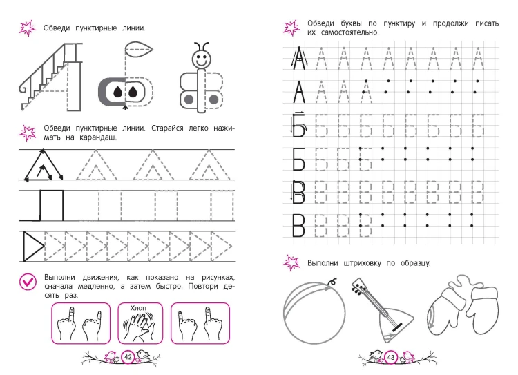 Развитие навыков письма: для детей 4-6 лет