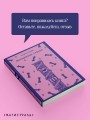 Нетерпение сердца