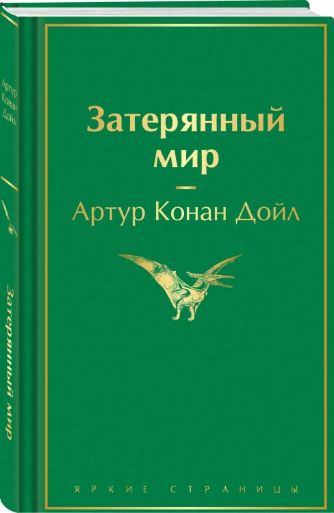 Затерянный мир