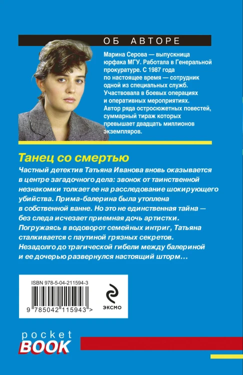 Танец со смертью