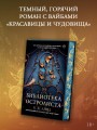 Библиотека Остролиста