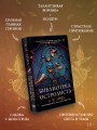 Библиотека Остролиста