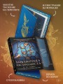Библиотека Остролиста