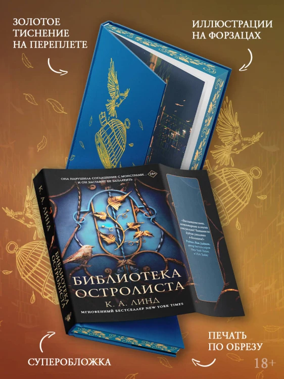 Библиотека Остролиста