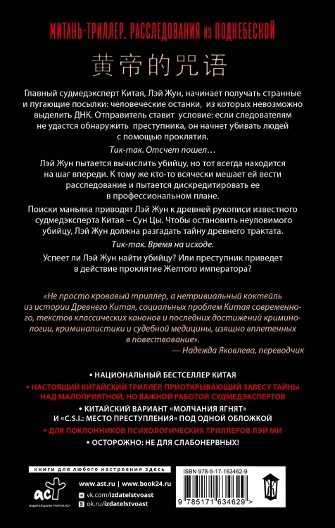 Проклятие Желтого императора