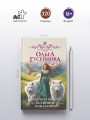 Подарки от высших. Истинное наказание