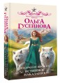 Подарки от высших. Истинное наказание