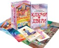 Трансформационная психологическая игра «Ключи и двери». Открой тайны своего подсознания и сделай невозможное возможным