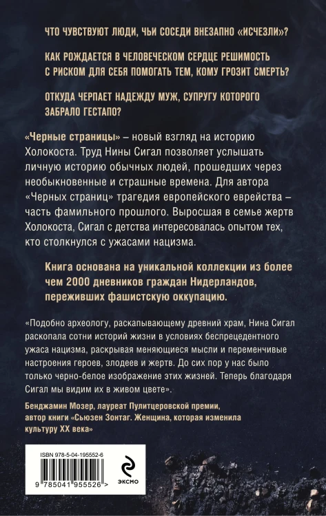 Холокост. Черные страницы. Дневники жертв и палачей