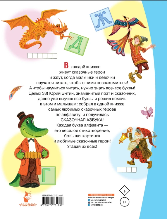 Сказочная азбука
