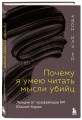 Почему я умею читать мысли убийц. Лекции от профайлера №1 в Южной Корее
