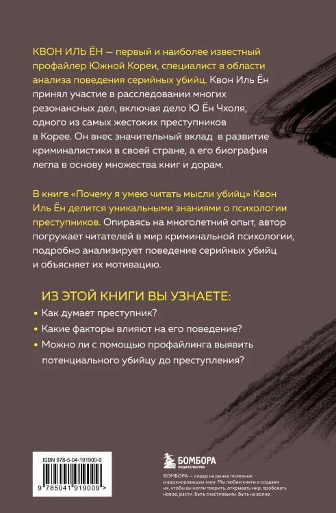Почему я умею читать мысли убийц. Лекции от профайлера №1 в Южной Корее