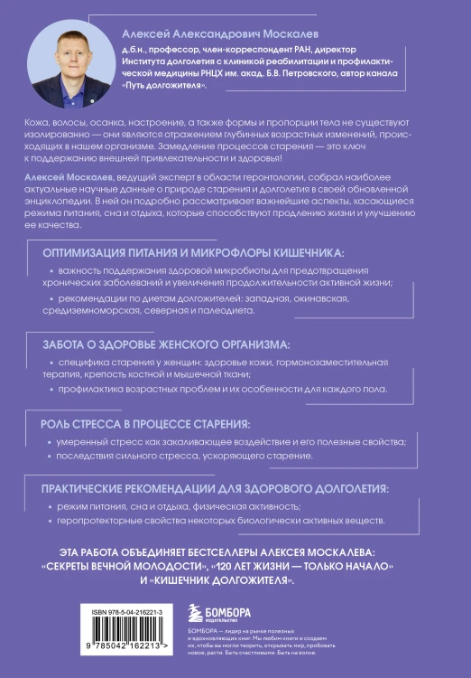 Энциклопедия долгой и здоровой жизни. 2-е издание
