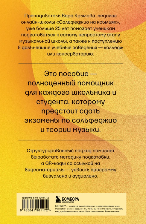Уверенное сольфеджио. Пособие по подготовке к экзаменам для выпускников ДМШ, абитуриентов и учащихся музыкальных колледжей