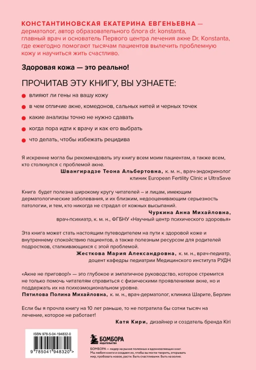 Акне не приговор!