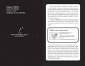 МультиКосмос. Книга 1. Виртуальные приключения с киркой и лопатой